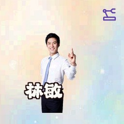 林敏