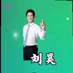 刘昊